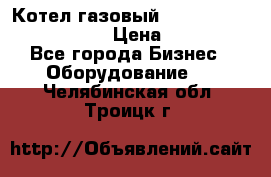 Котел газовый Kiturami world 5000 20R › Цена ­ 31 000 - Все города Бизнес » Оборудование   . Челябинская обл.,Троицк г.